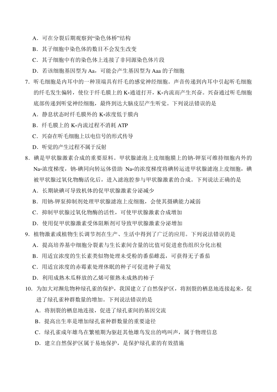 2020年新高考卷Ⅰ生物(山东)高考真题_第3页