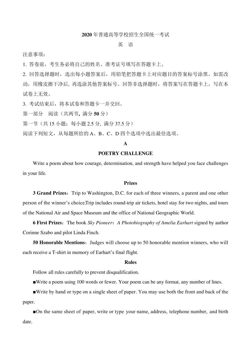 2020年新高考卷Ⅰ英语(山东)高考真题_第1页