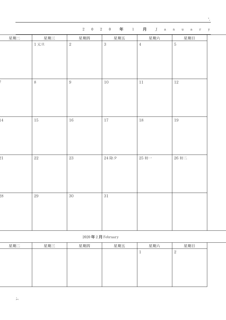 2020年日历(A4可打印)简洁版_第1页