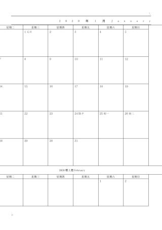 2020年日历(A4可打印)简洁版