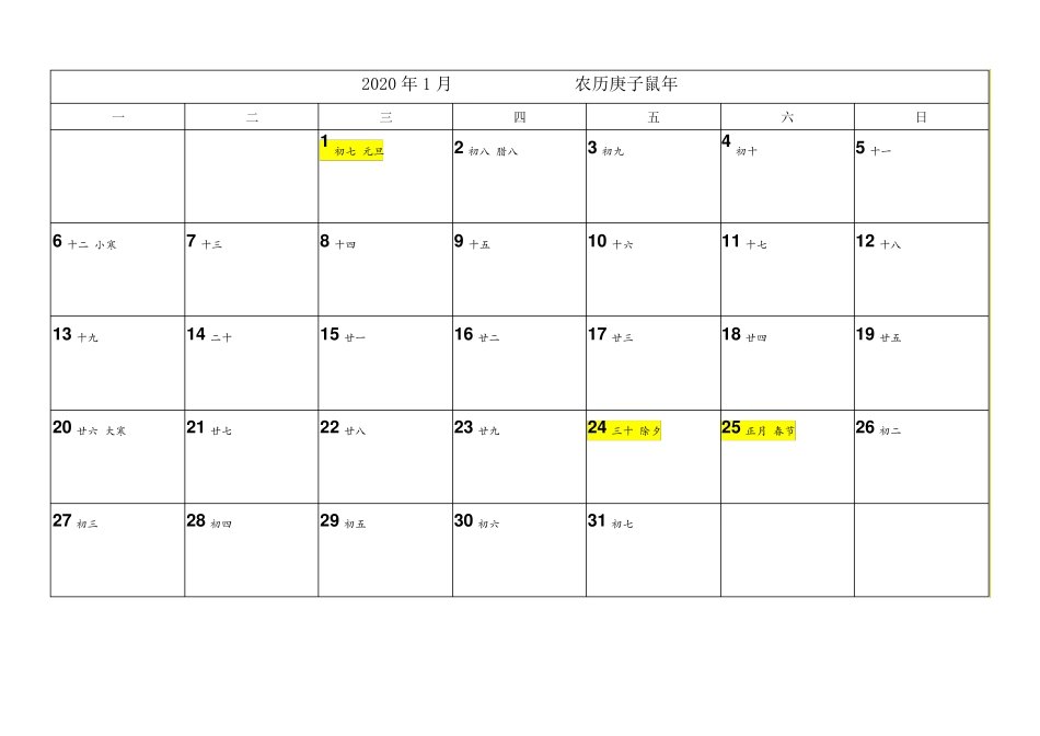 2020年日历(带农历可记事版)_第1页