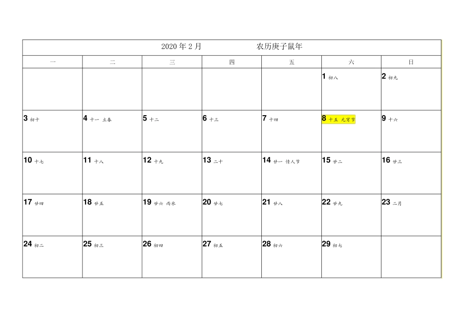 2020年日历(带农历可记事版)_第2页