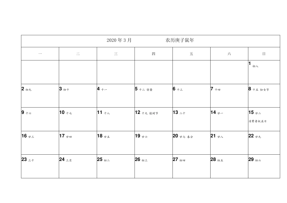 2020年日历(带农历可记事版)_第3页