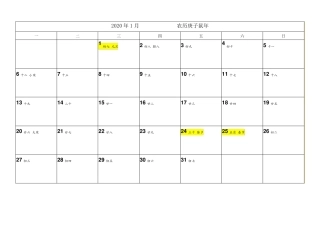 2020年日历(带农历可记事版)