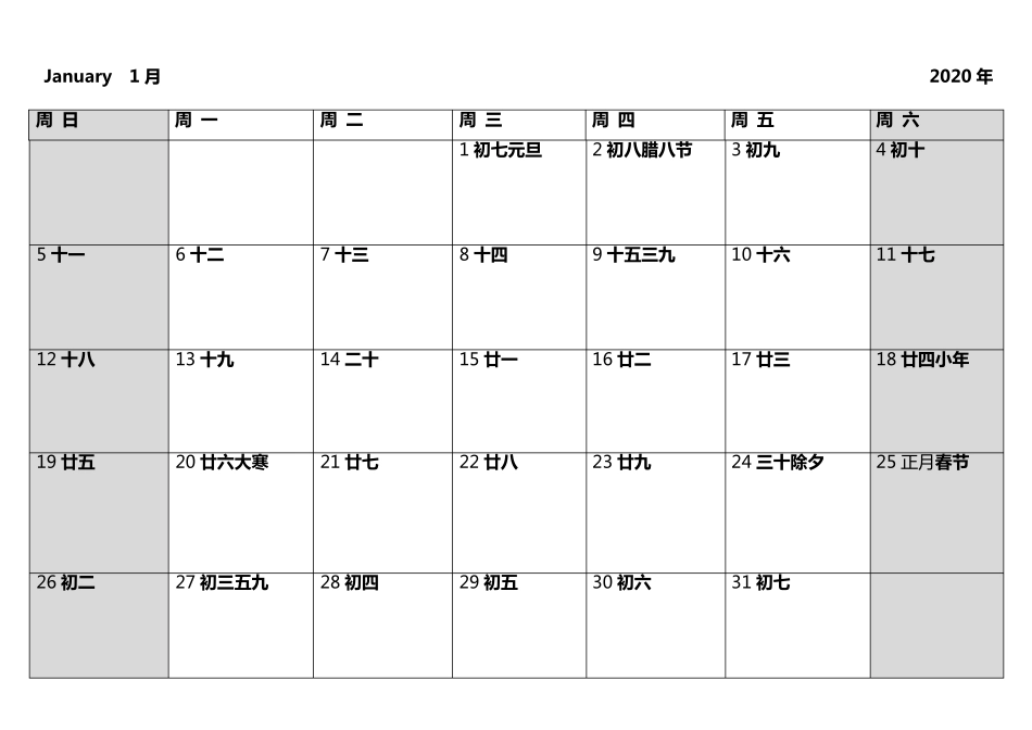 2020年日历表可记事打印版_第2页