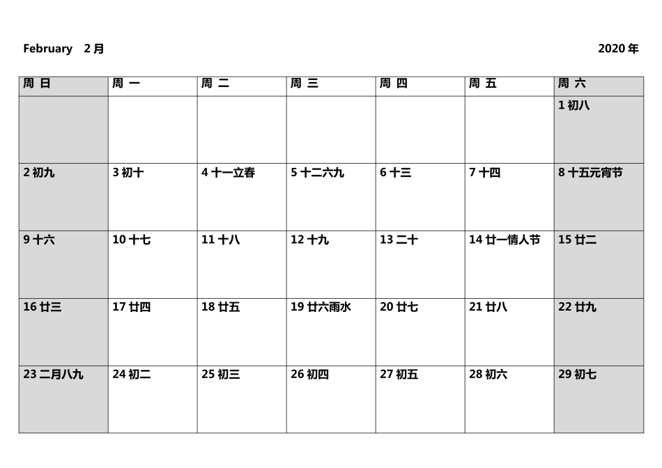 2020年日历表可记事打印版_第3页