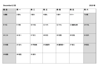 2020年日历表可记事打印版