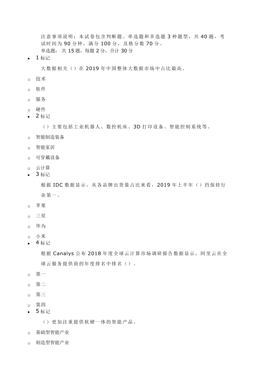 2020年日照市继续教育我省八大战略考试试卷二_第1页