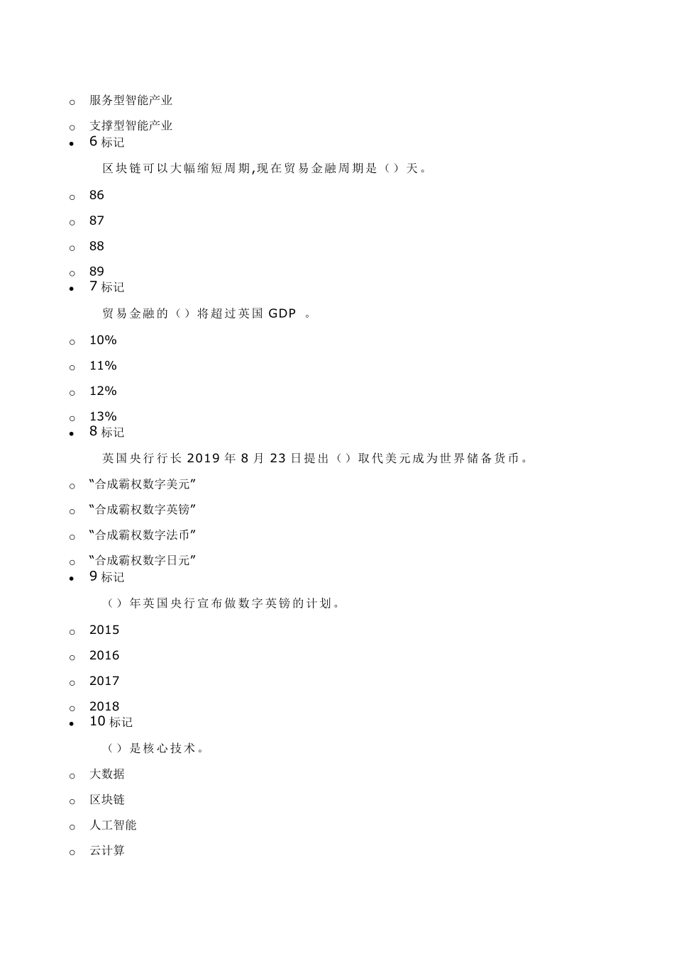 2020年日照市继续教育我省八大战略考试试卷二_第2页