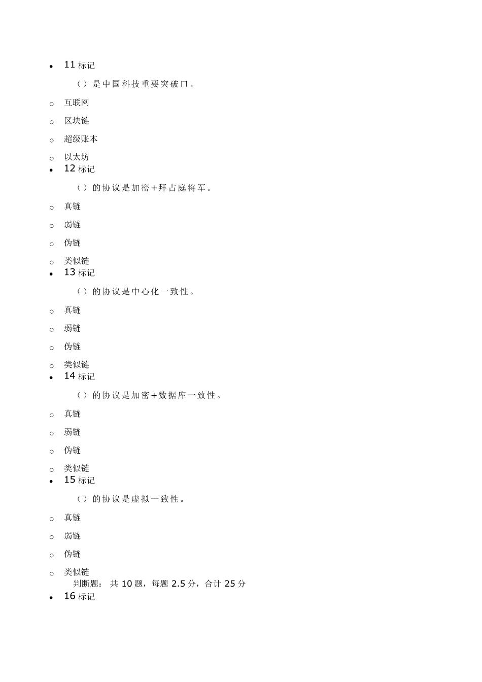 2020年日照市继续教育我省八大战略考试试卷二_第3页