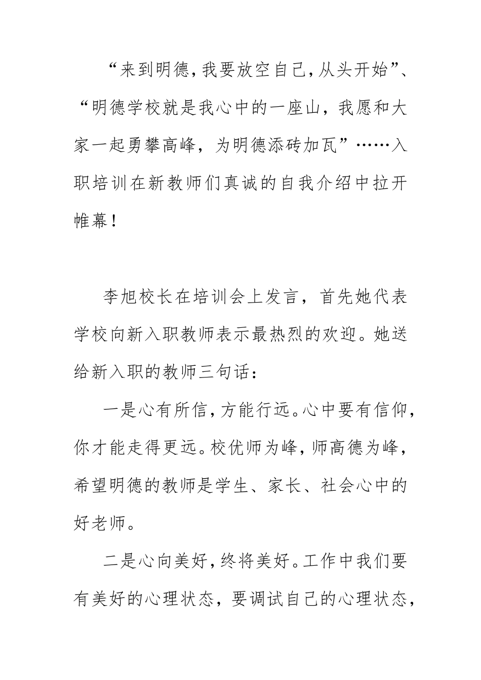 2020年明慧学校新入职教师岗前培训简报美篇《乘风破浪蓄力起航》_第2页