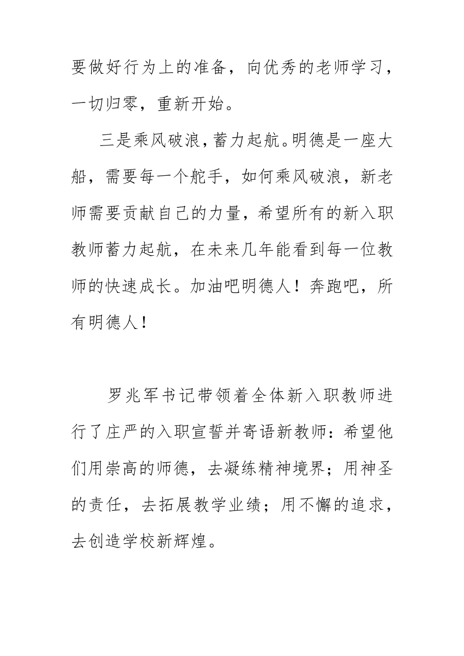2020年明慧学校新入职教师岗前培训简报美篇《乘风破浪蓄力起航》_第3页
