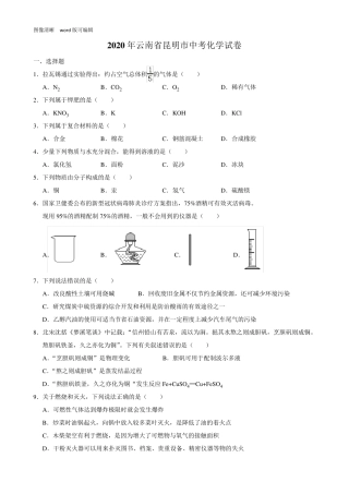 2020年昆明市中考化学试题