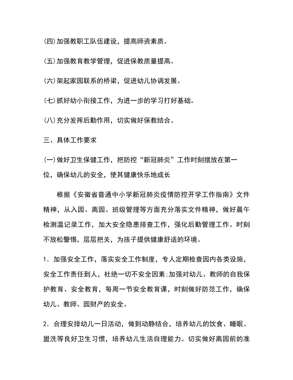 2020年春季幼儿园园务工作计划_第2页