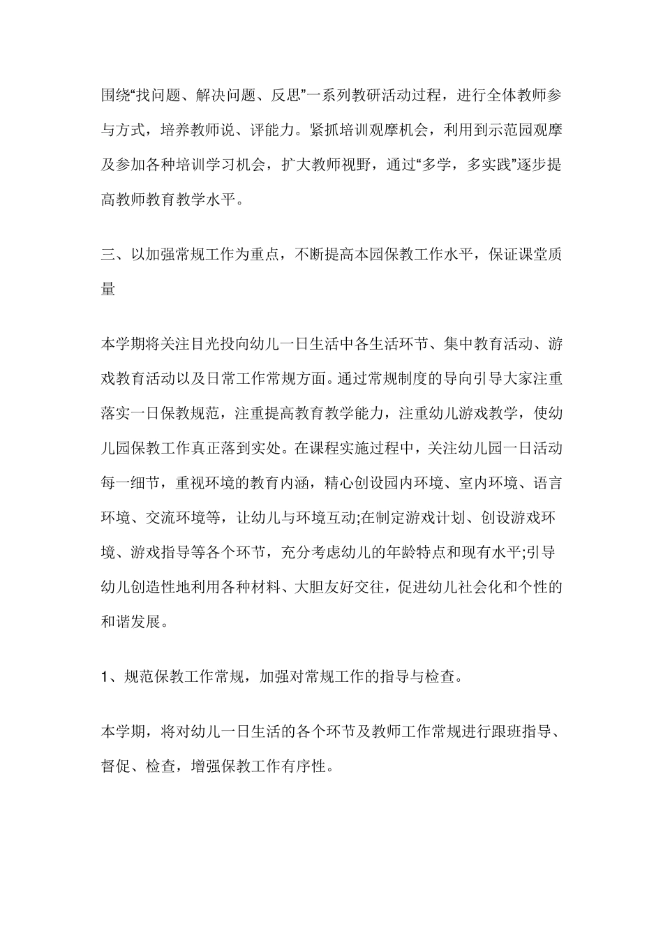 2020年春季幼儿园教研工作计划_第2页