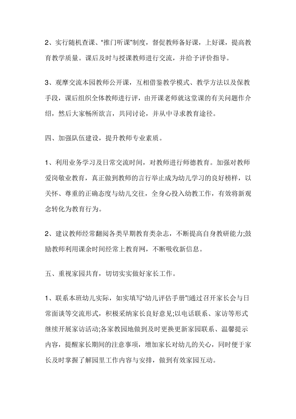 2020年春季幼儿园教研工作计划_第3页