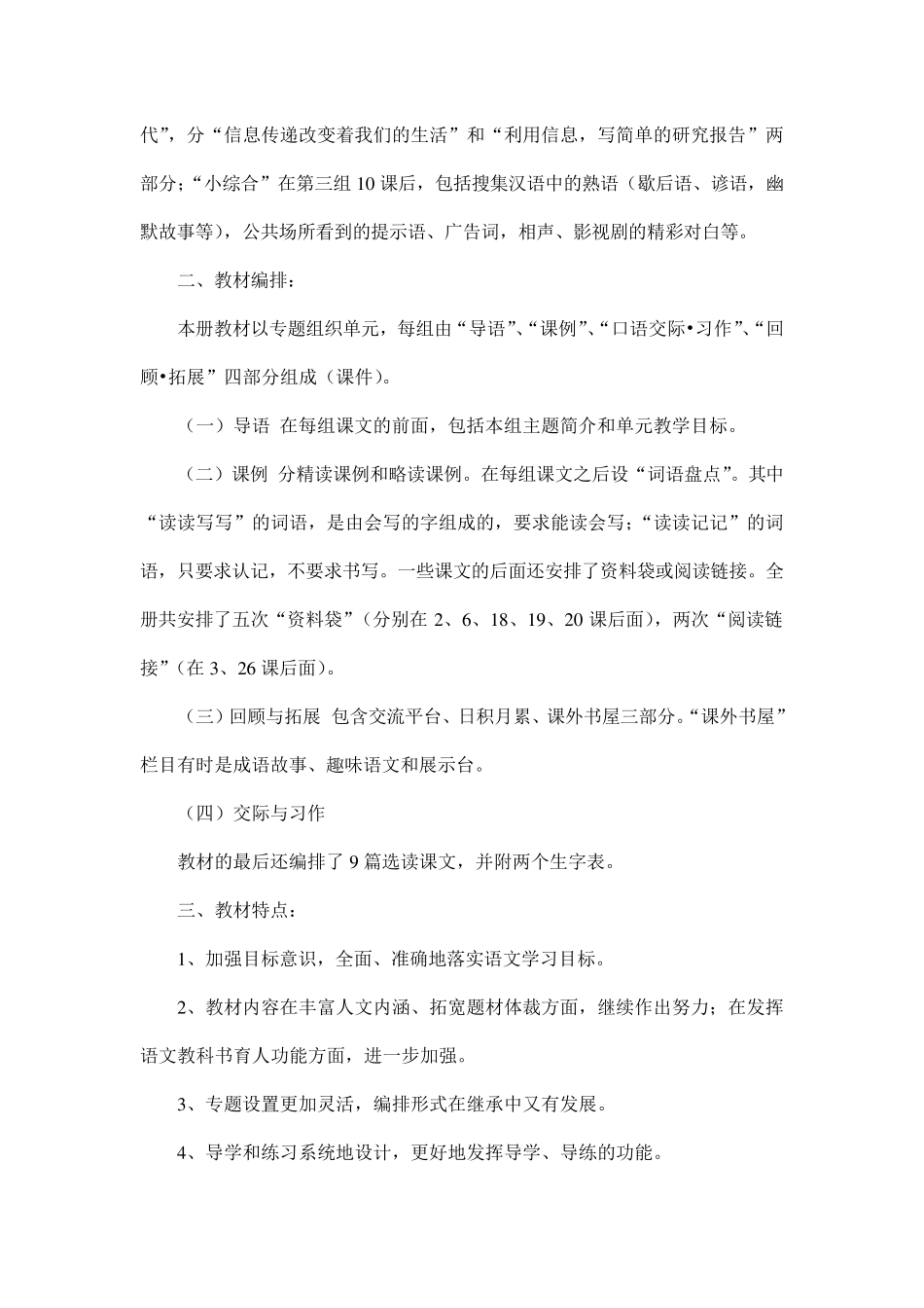 2020年春新人教版部编本五年级下册语文教材分析_第2页