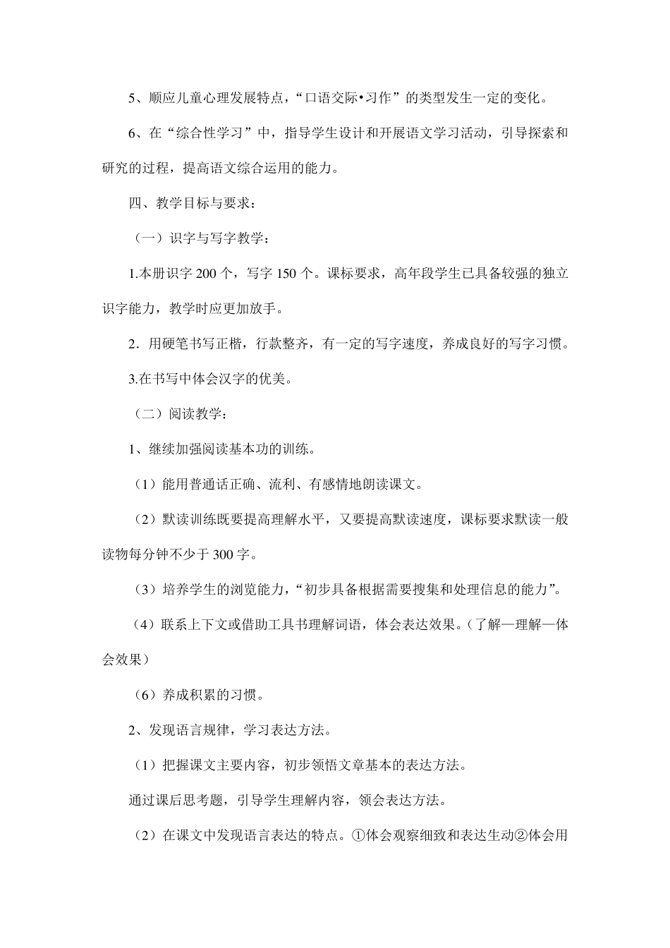 2020年春新人教版部编本五年级下册语文教材分析_第3页