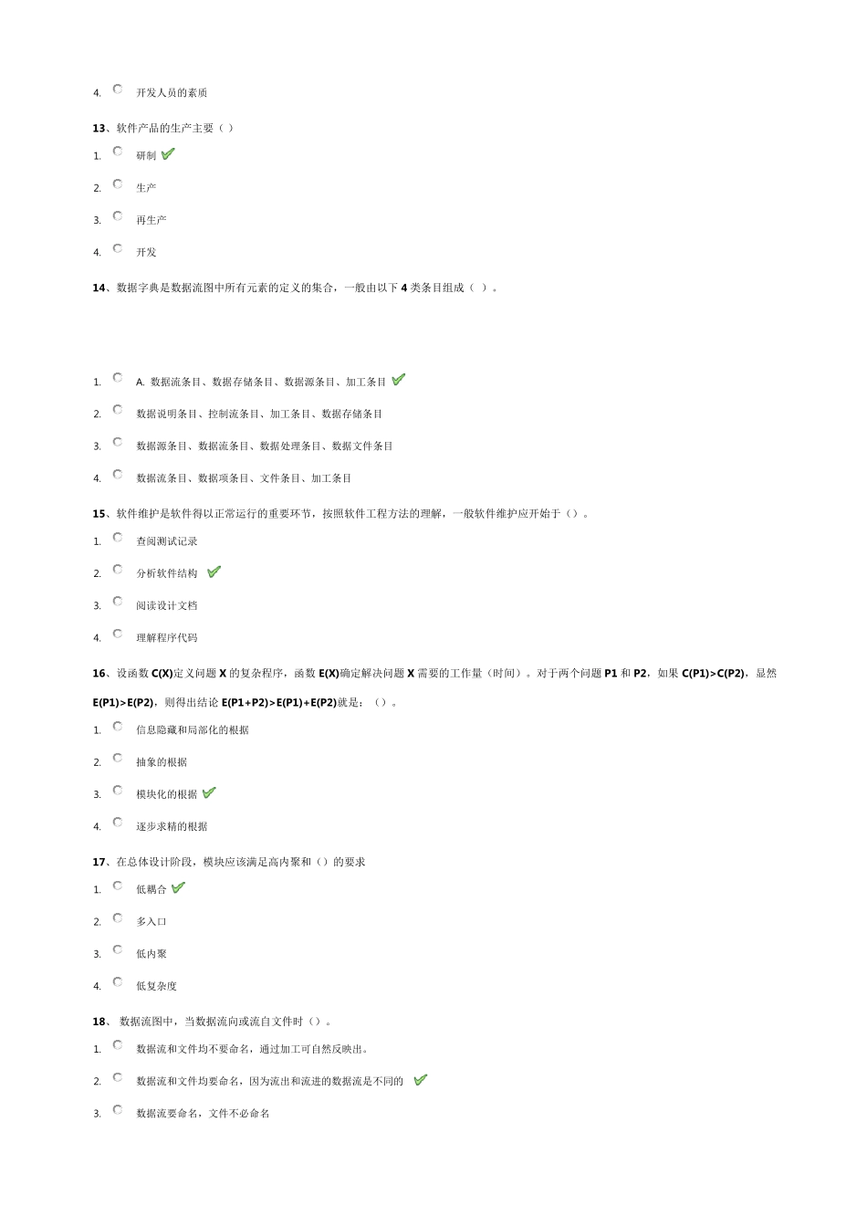 2020年春西南大学继续教育[0010]《软件工程》作业答案_第3页