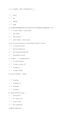 2020年春西南大学继续教育[0010]《软件工程》作业答案