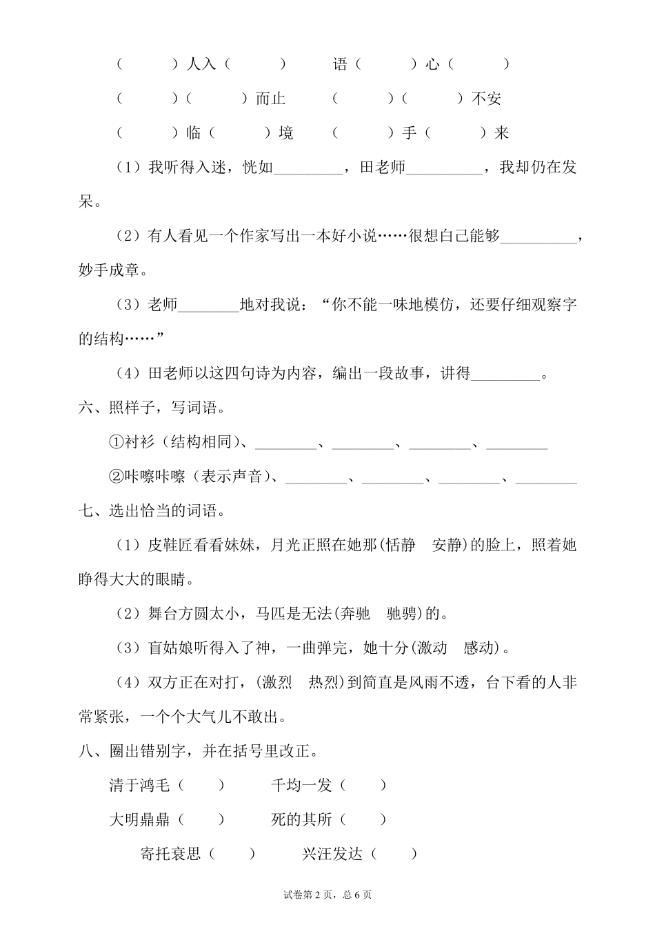 2020年春部编版语文小升初字词专项测试卷含答案_第2页