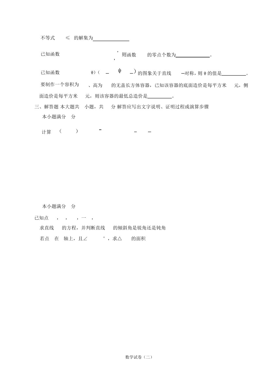 2020年普通高中学业水平合格性考试(会考)数学试卷二_第3页