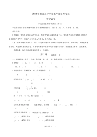 2020年普通高中学业水平合格性考试(会考)数学试卷二