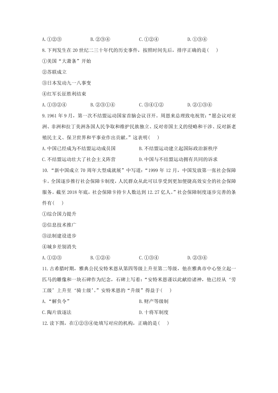 2020年普通高中学业水平等级考试历史试卷北京卷_第3页