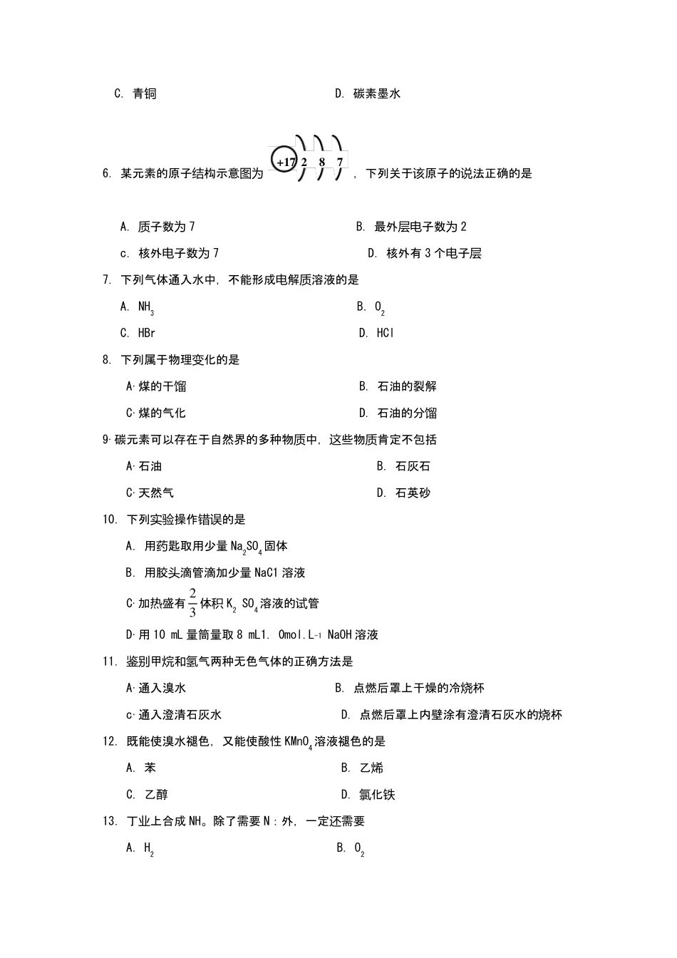 2020年普通高中学业水平考试(化学试卷)含答案_第2页