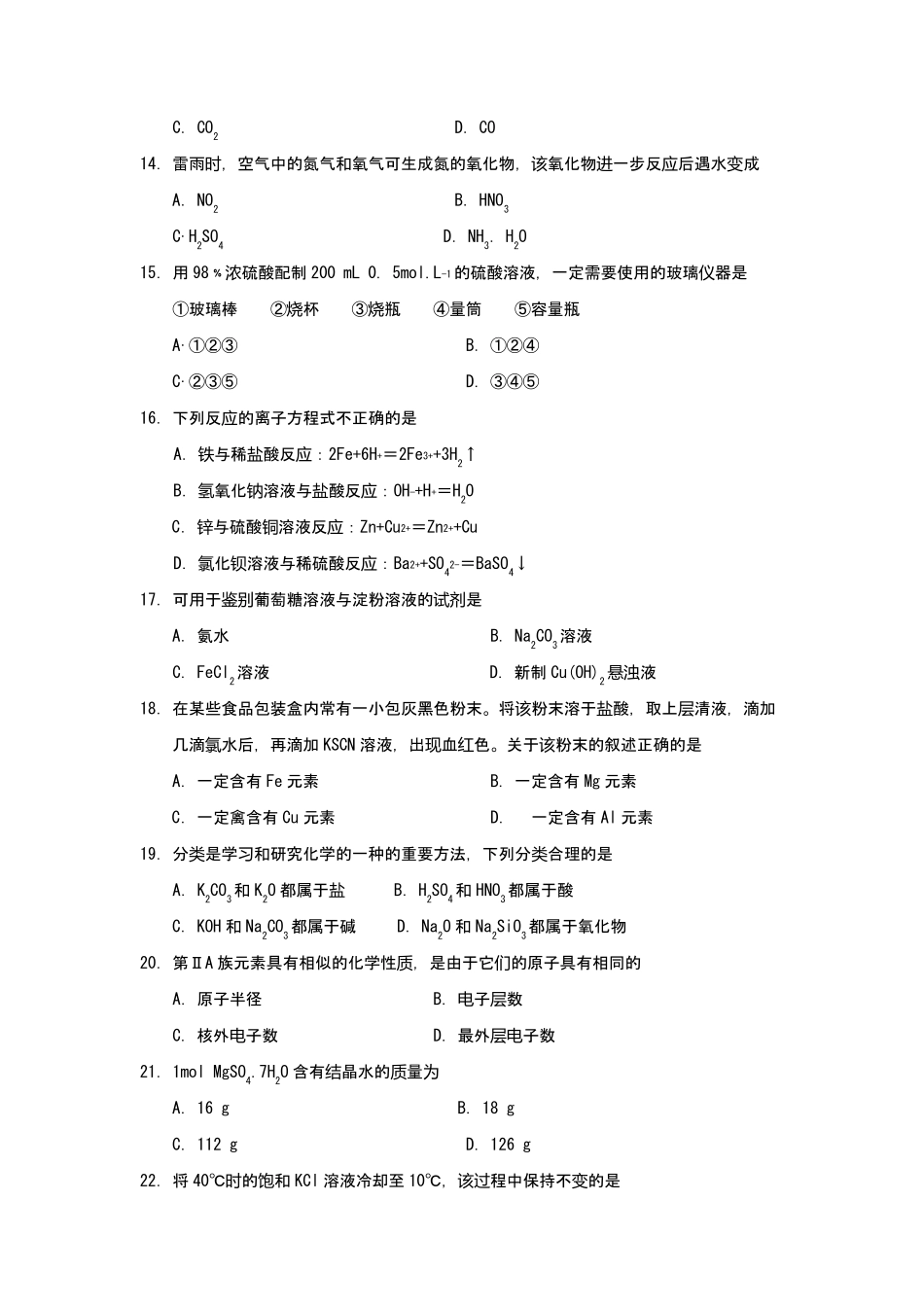 2020年普通高中学业水平考试(化学试卷)含答案_第3页