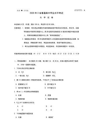 2020年普通高中学业水平考试(化学试卷)含答案
