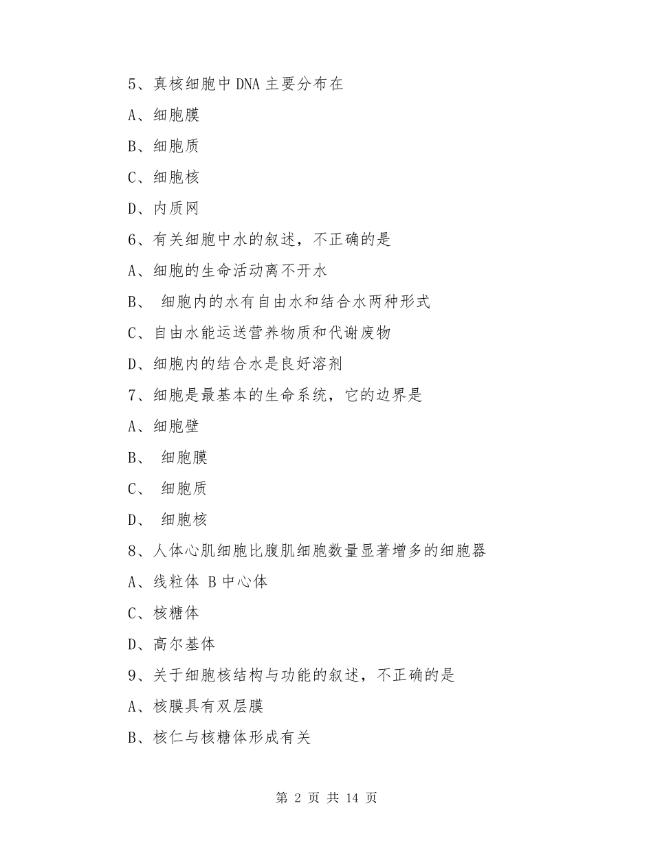 2020年普通高中学业水平考试生物试卷_第2页