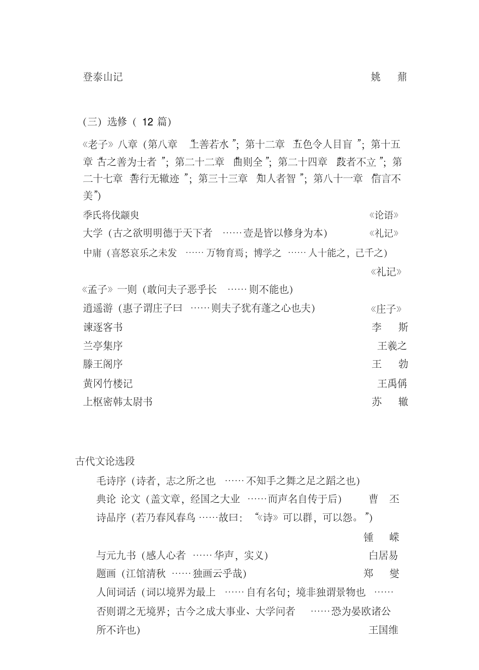2020年普通高中语文课程标准(版修订)古诗文背诵推荐篇目_第2页