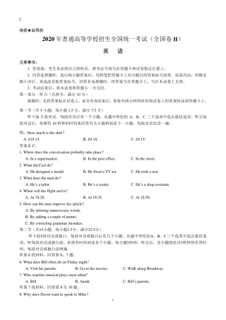 2020年普通高等学校招生全国统一考试(全国卷II)英语