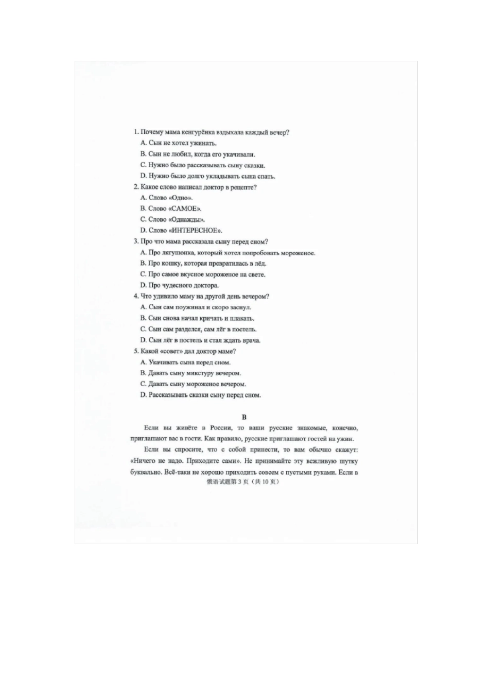 2020年普通高等学校招生全国统一考试俄语试题及参考答案_第3页