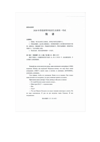 2020年普通高等学校招生全国统一考试俄语试题及参考答案