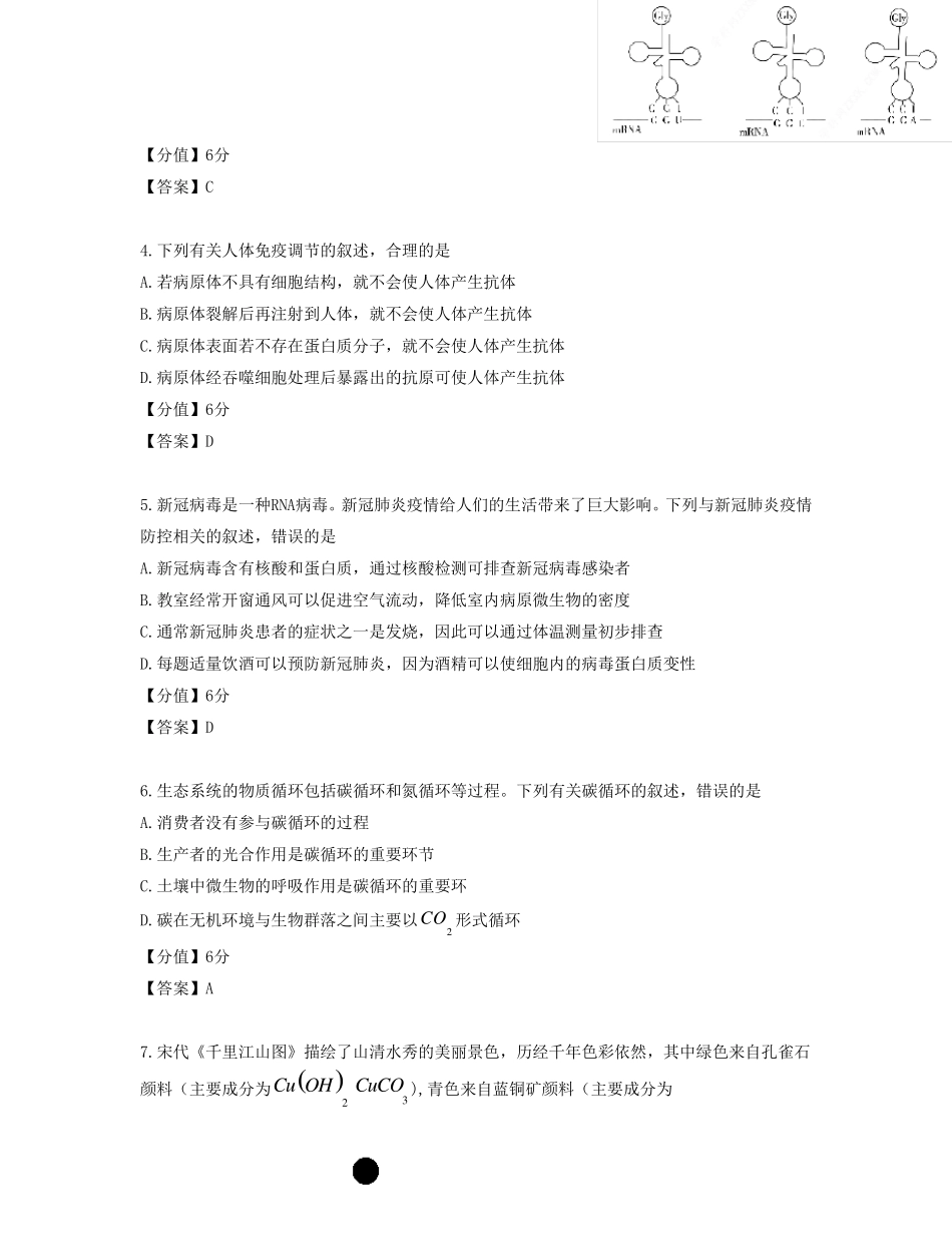 2020年普通高等学校招生全国统一考试理综(全国III卷)_第2页