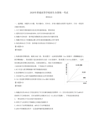 2020年普通高等学校招生全国统一考试理综(全国III卷)