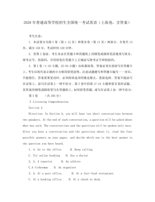 2020年普通高等学校招生全国统一考试英语(上海卷,含答案)