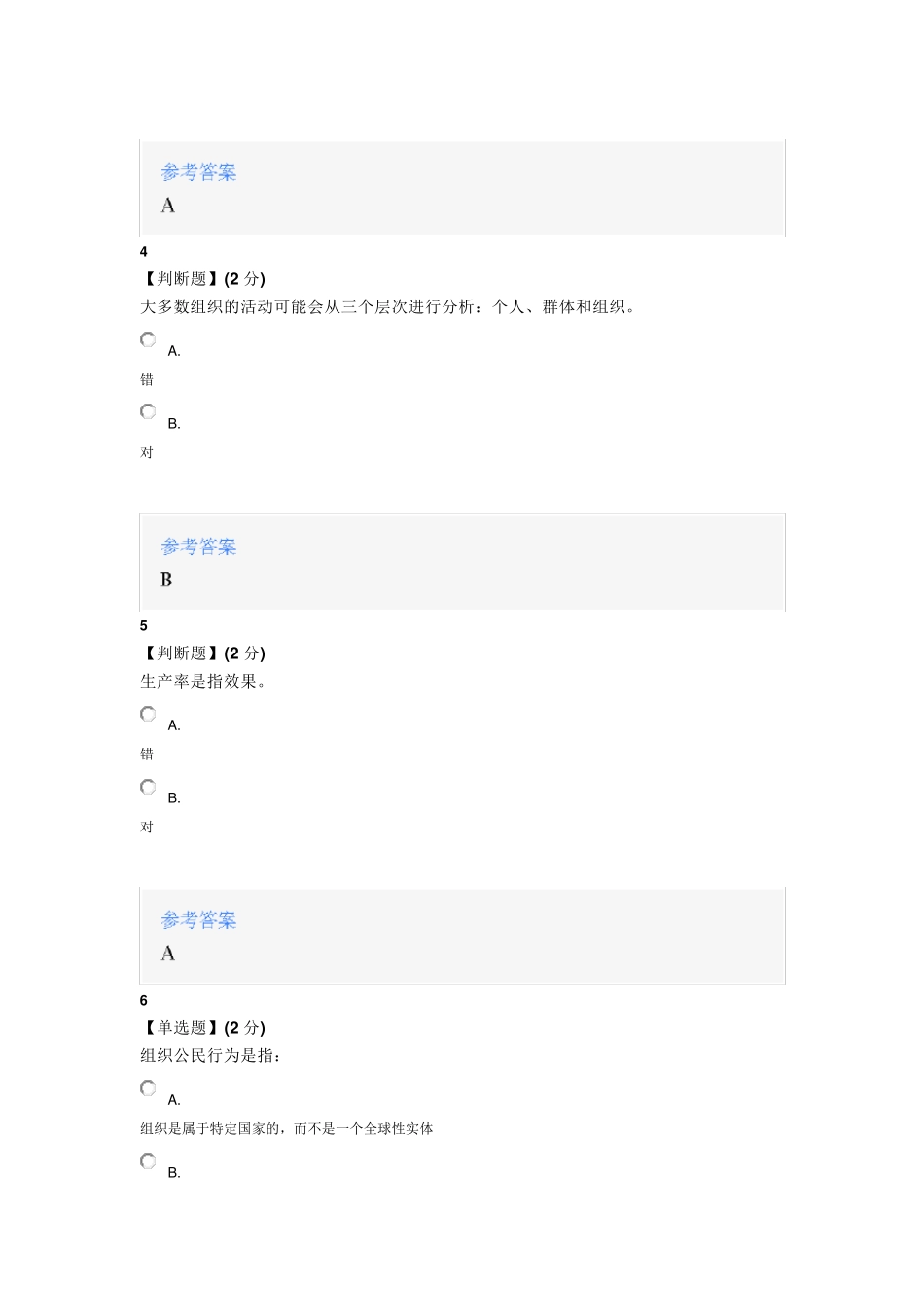 2020年智慧树知道网课《组织行为学(对外经济贸易大学)》课后章节测试满分答案_第2页