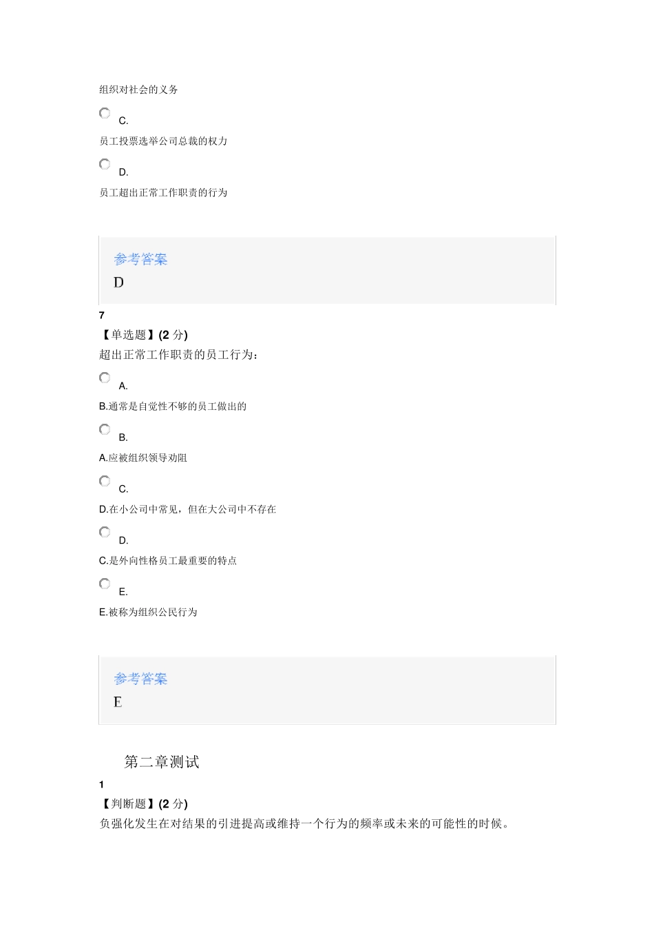 2020年智慧树知道网课《组织行为学(对外经济贸易大学)》课后章节测试满分答案_第3页