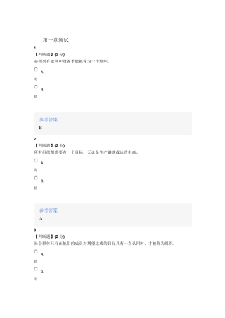 2020年智慧树知道网课《组织行为学(对外经济贸易大学)》课后章节测试满分答案