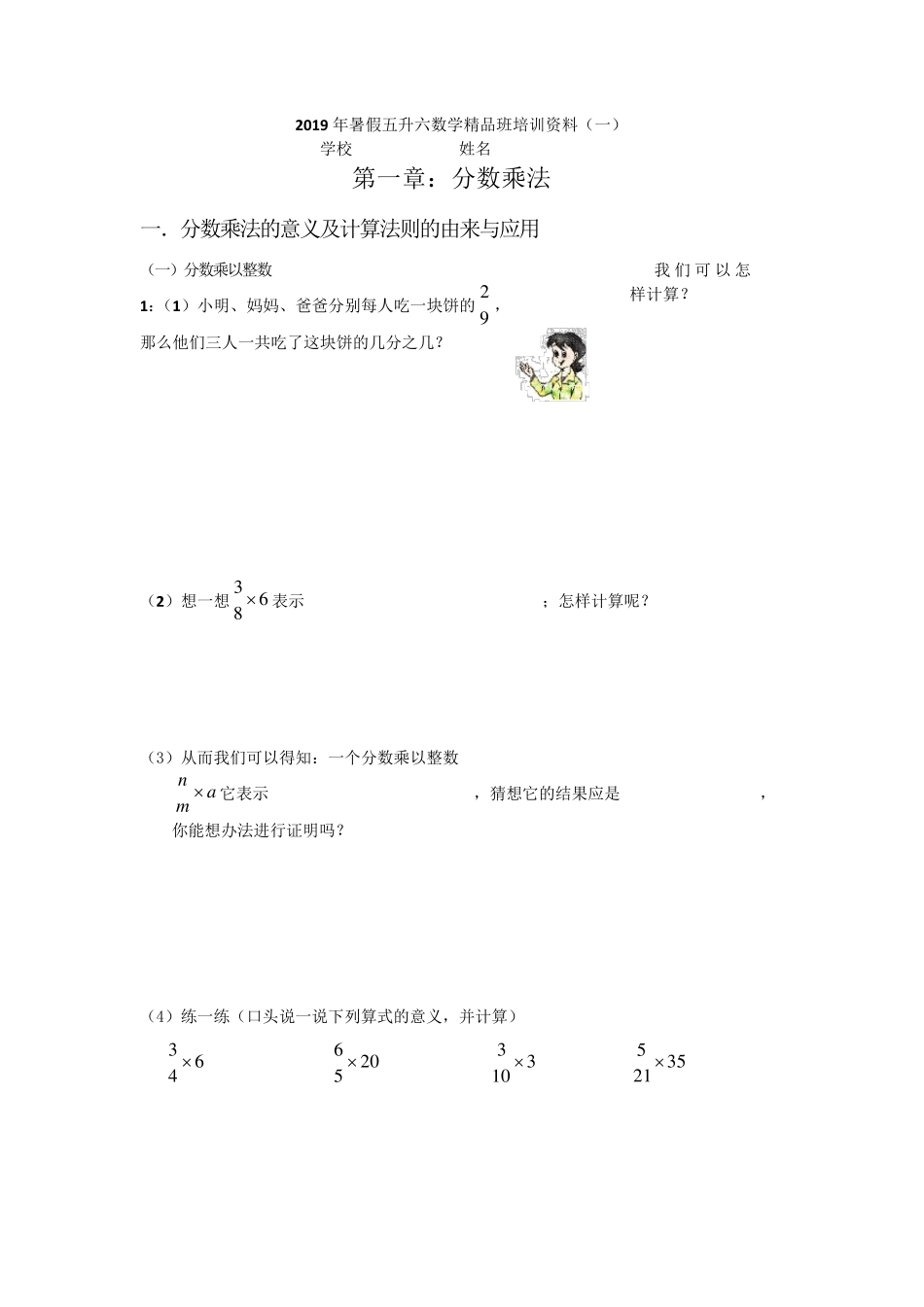2020年暑假五升六数学班培训资料_第1页