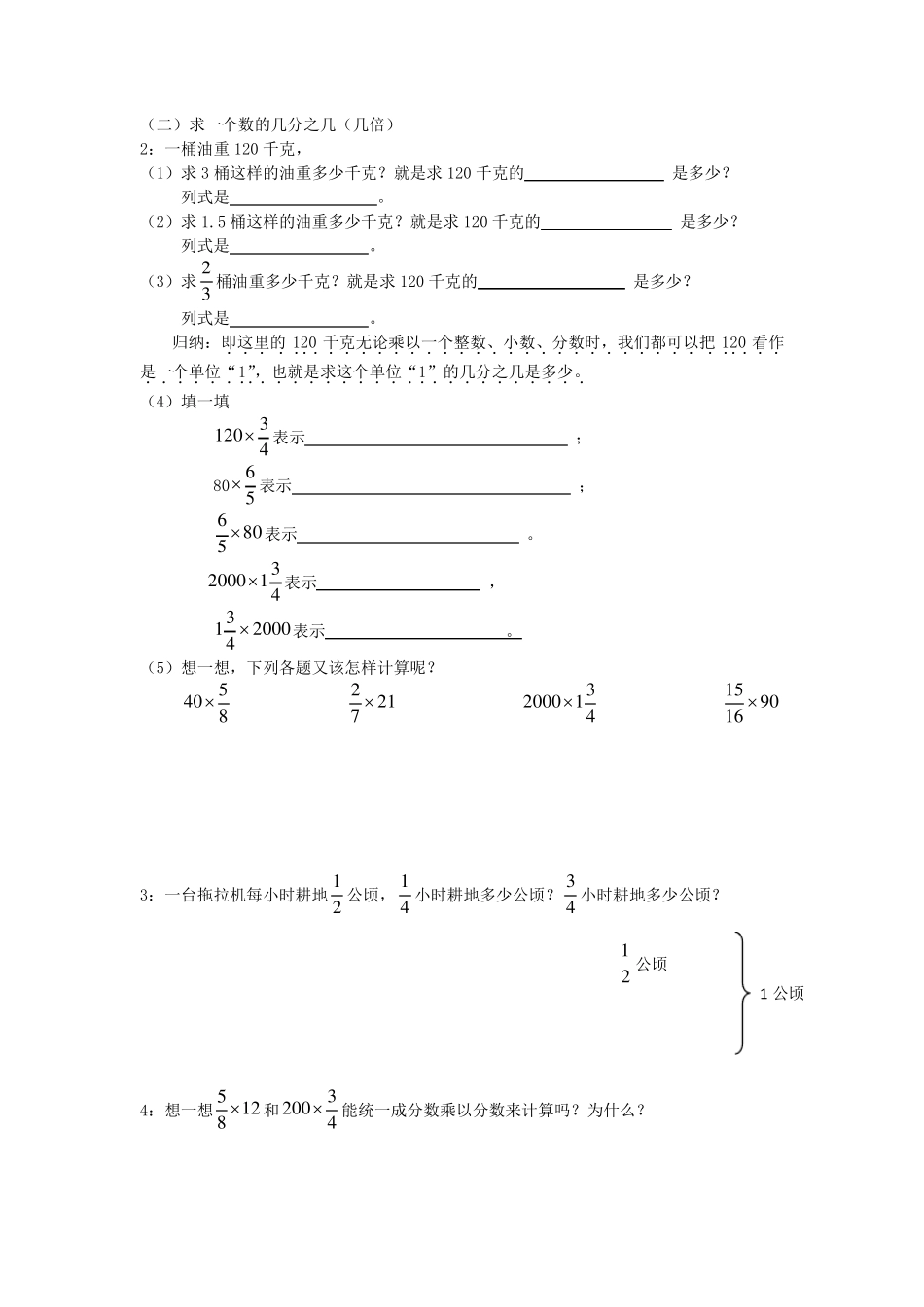 2020年暑假五升六数学班培训资料_第2页