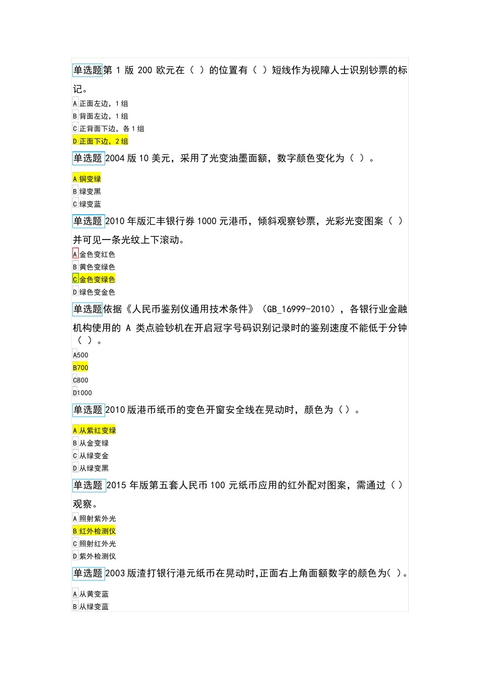 2020年最全反假币考试试题_第2页