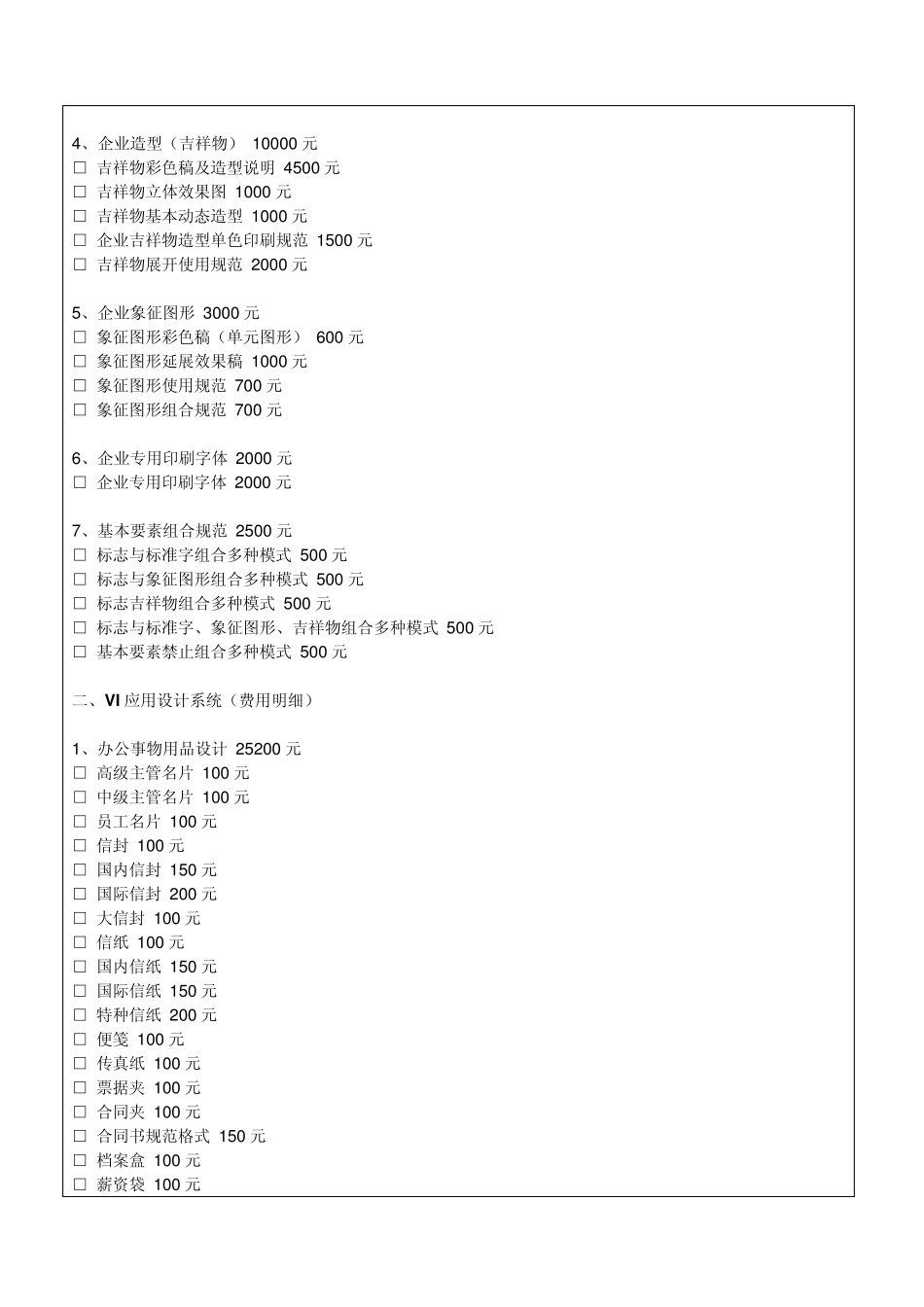 2020年最全面详细平面设计项目收费参考_第3页