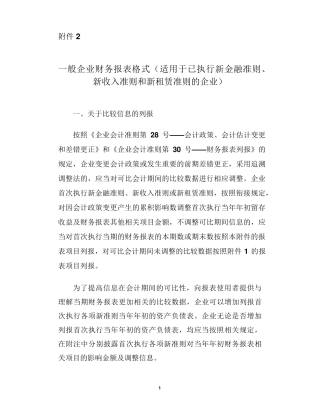 2020年最新一般企业财务报表格式