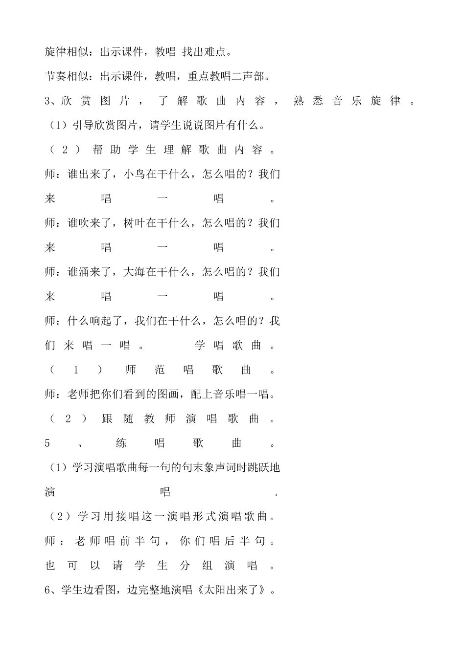 2020年最新人教版三年级下册音乐全册音乐教案_第2页