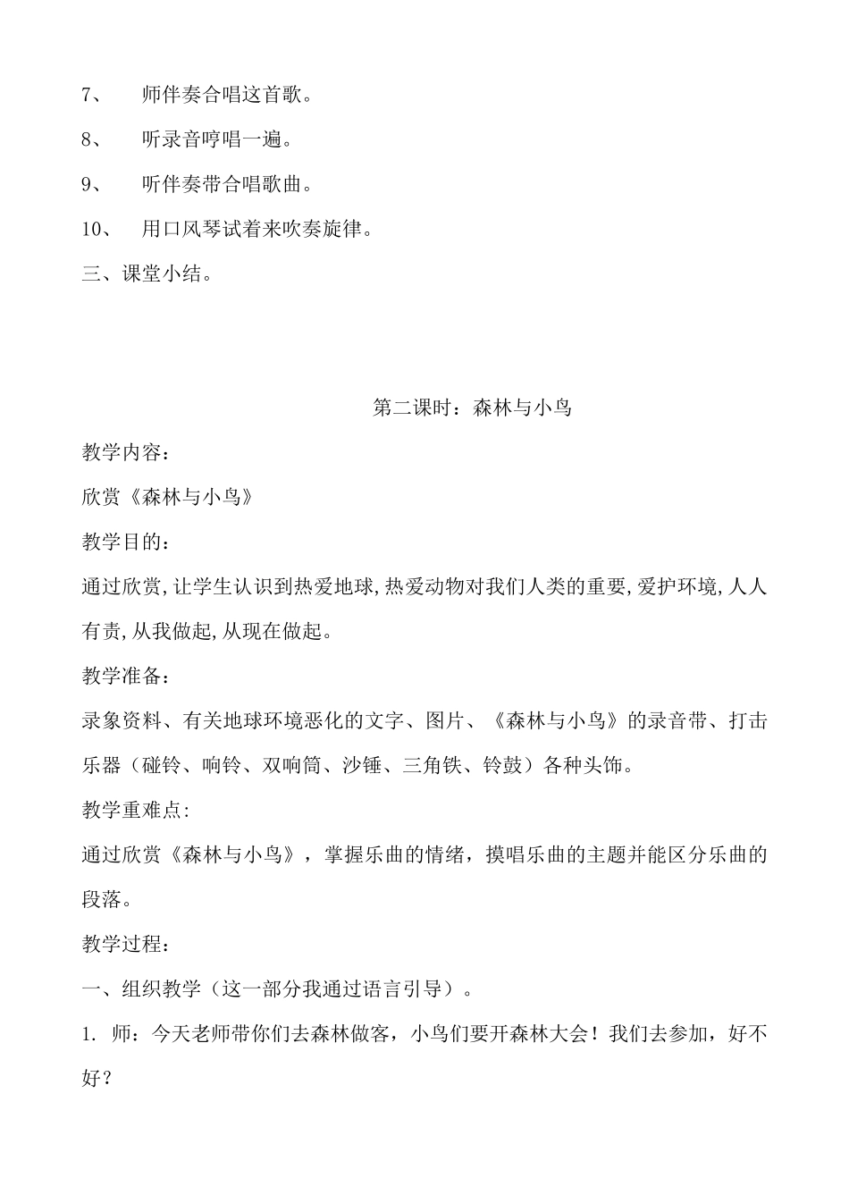 2020年最新人教版三年级下册音乐全册音乐教案_第3页