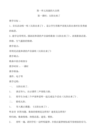 2020年最新人教版三年级下册音乐全册音乐教案